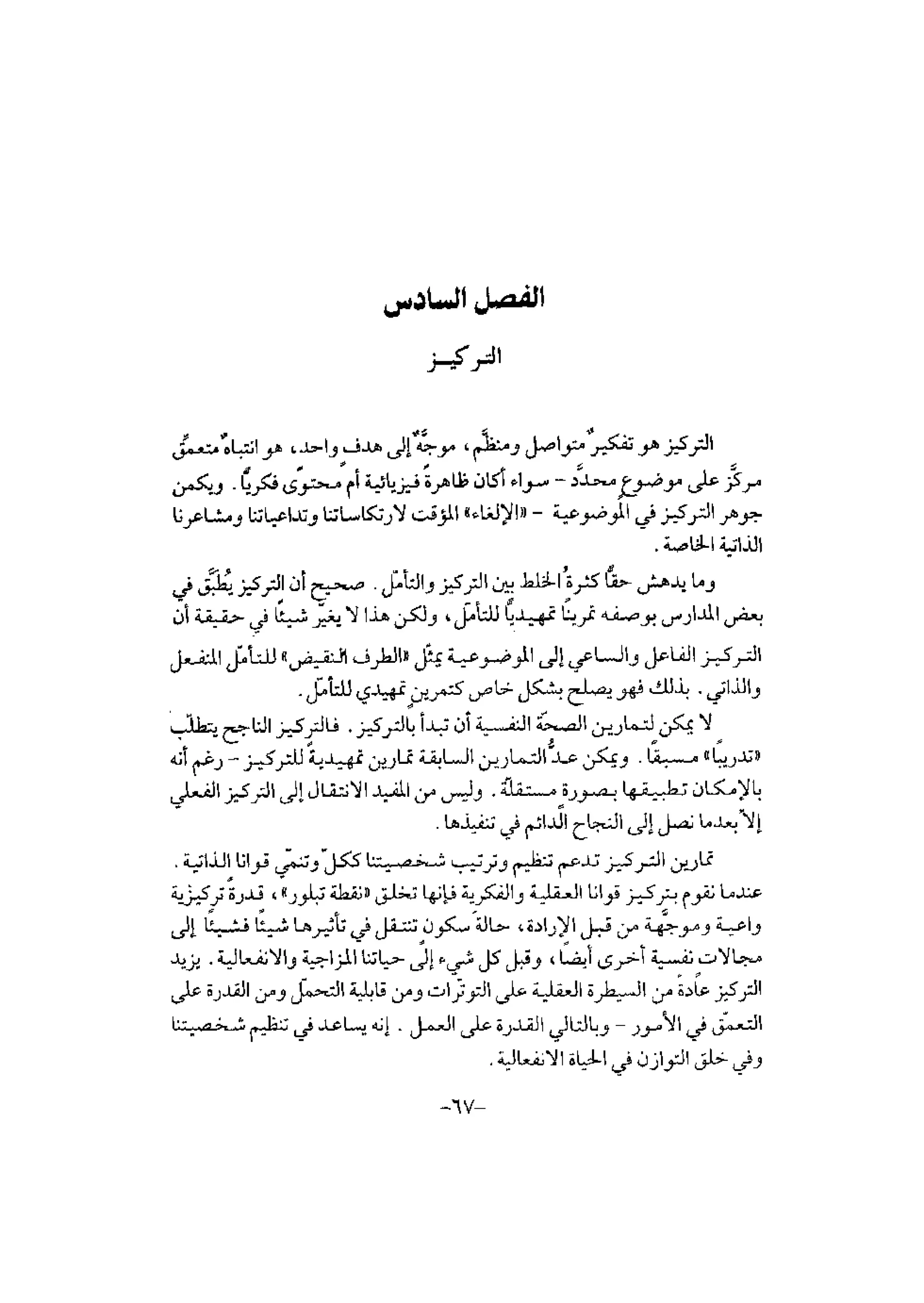 تدريب المشاعر | بيتر بوير