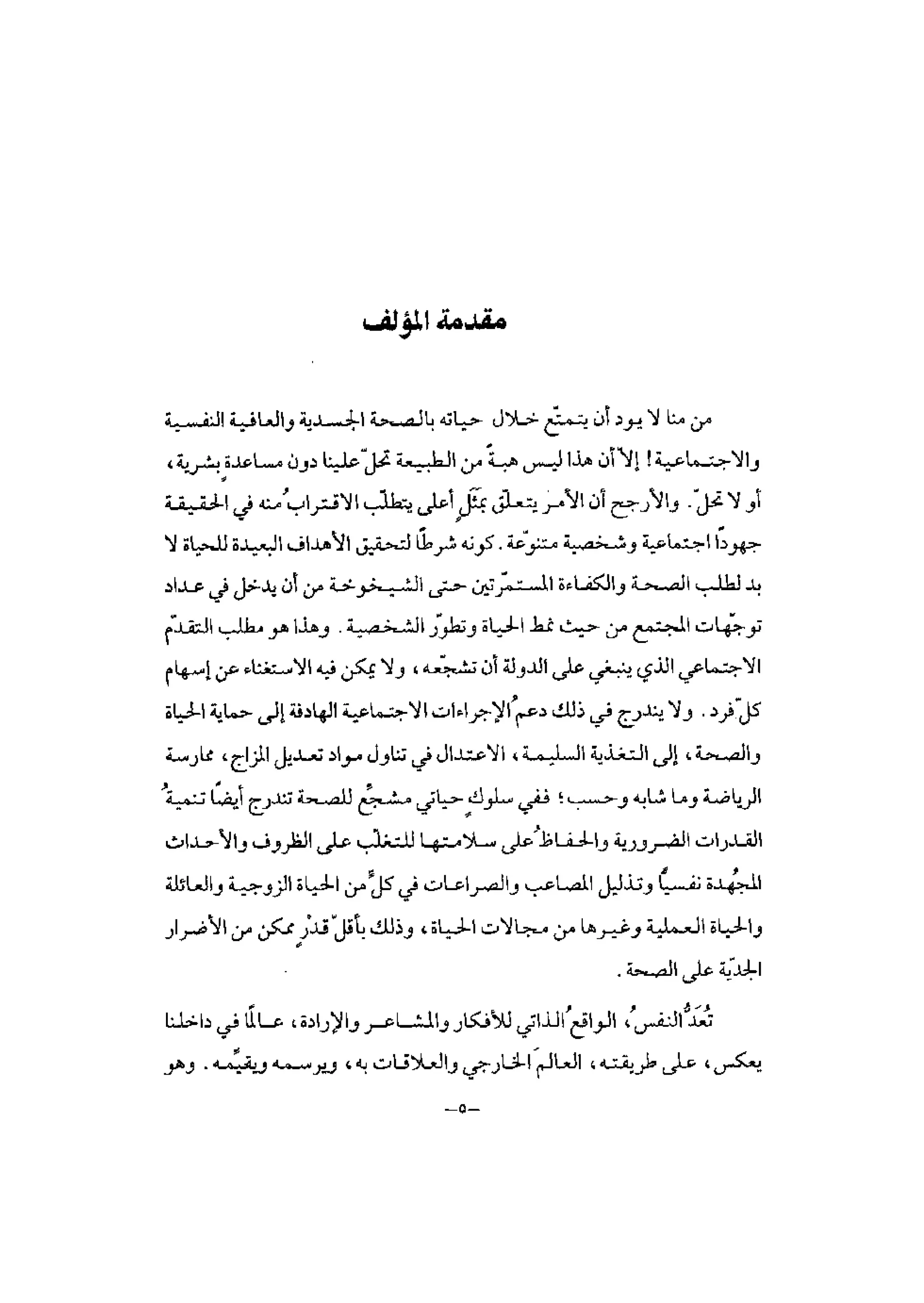 تدريب المشاعر | بيتر بوير