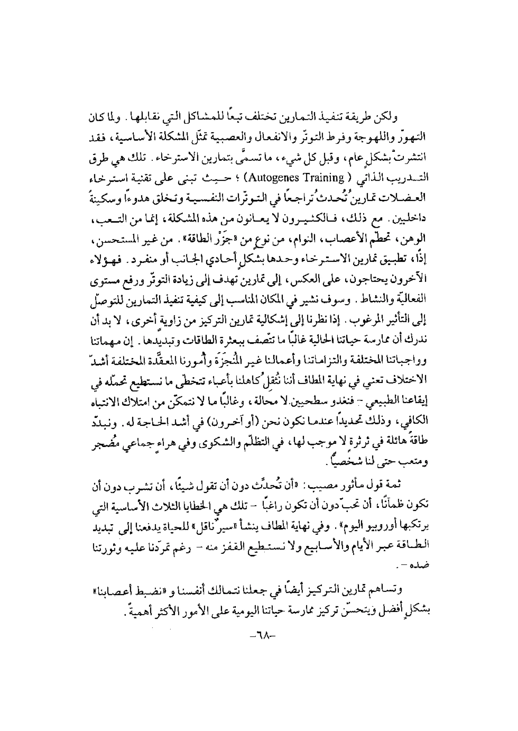 تدريب المشاعر | بيتر بوير