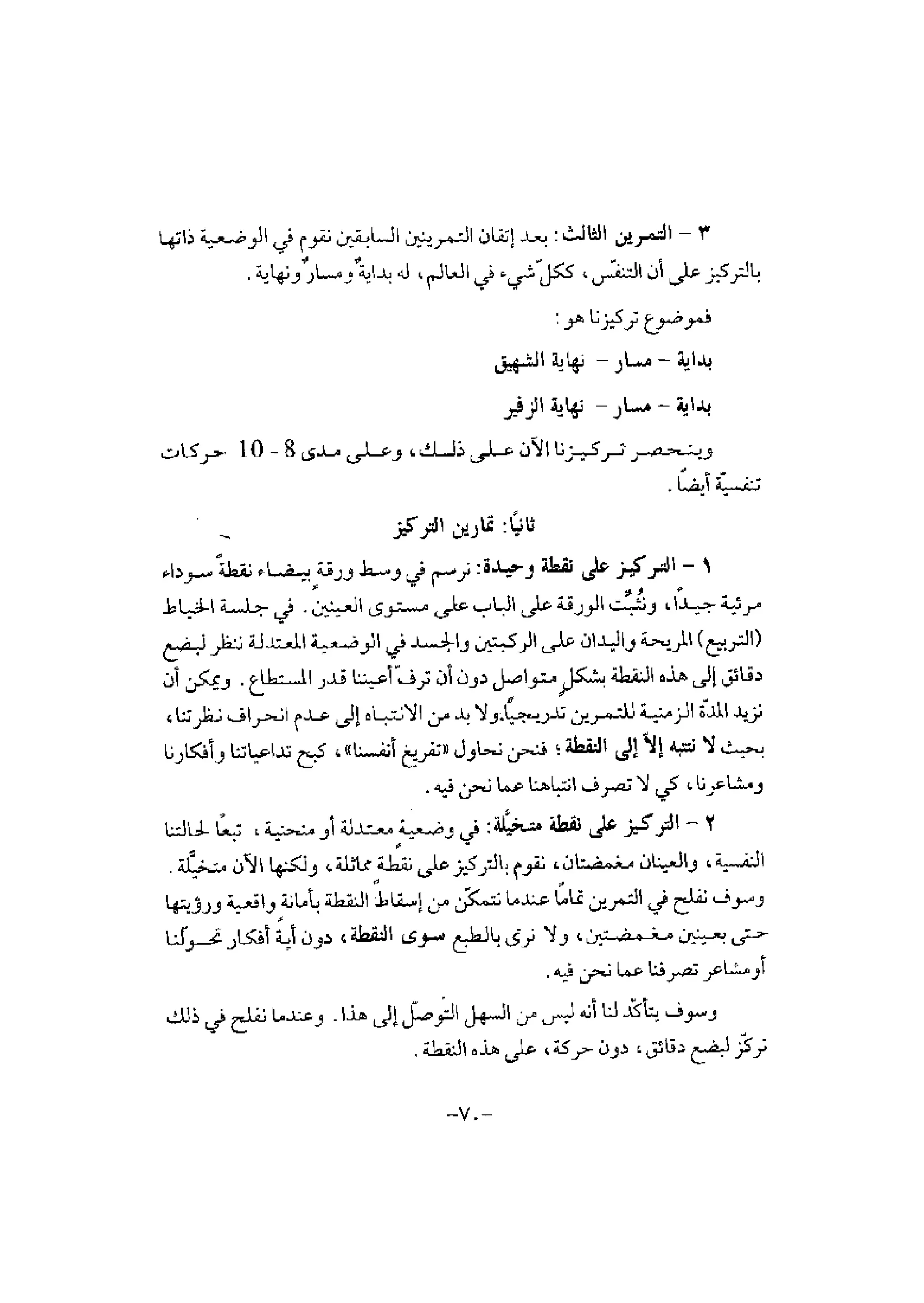 تدريب المشاعر | بيتر بوير