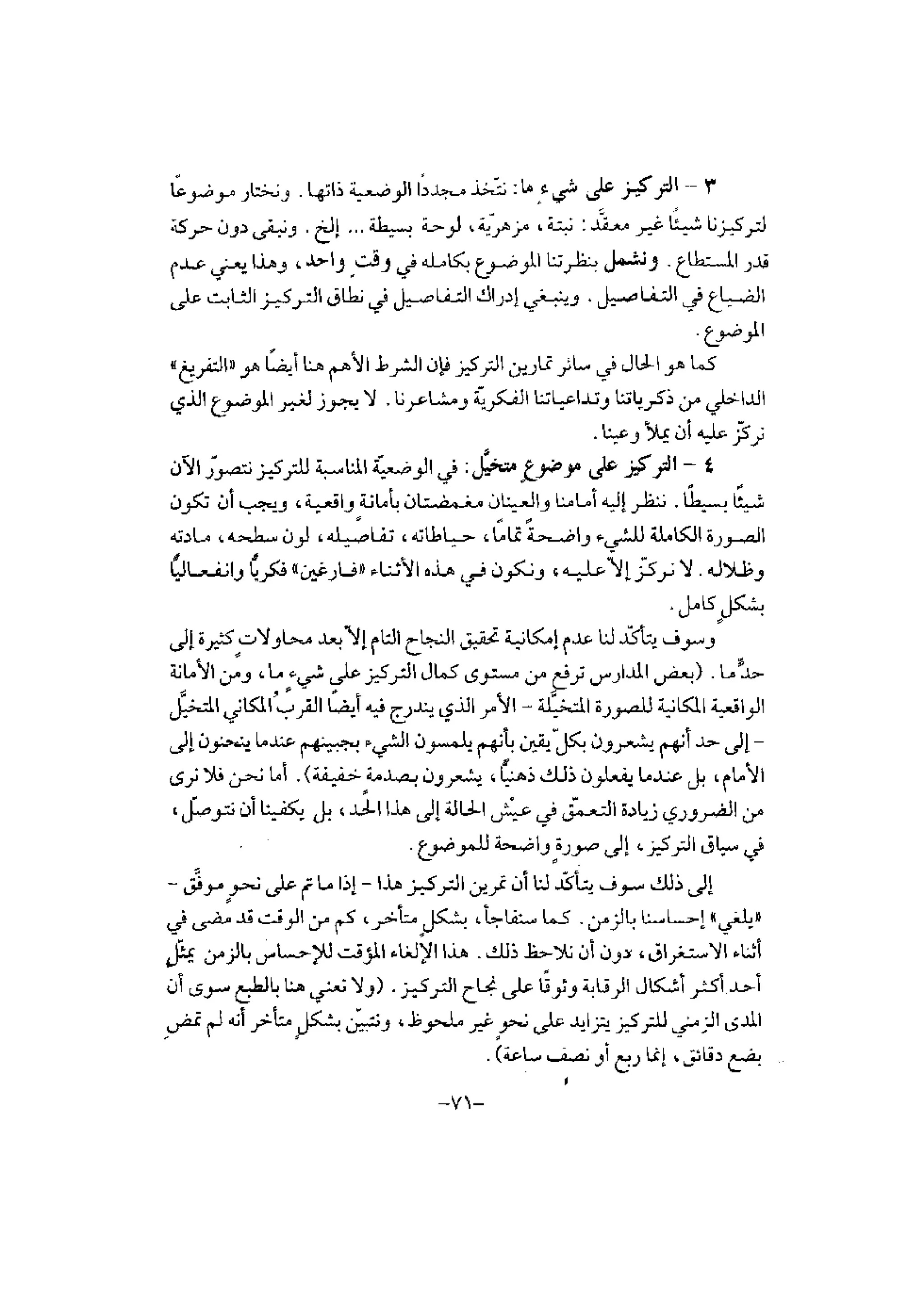 تدريب المشاعر | بيتر بوير