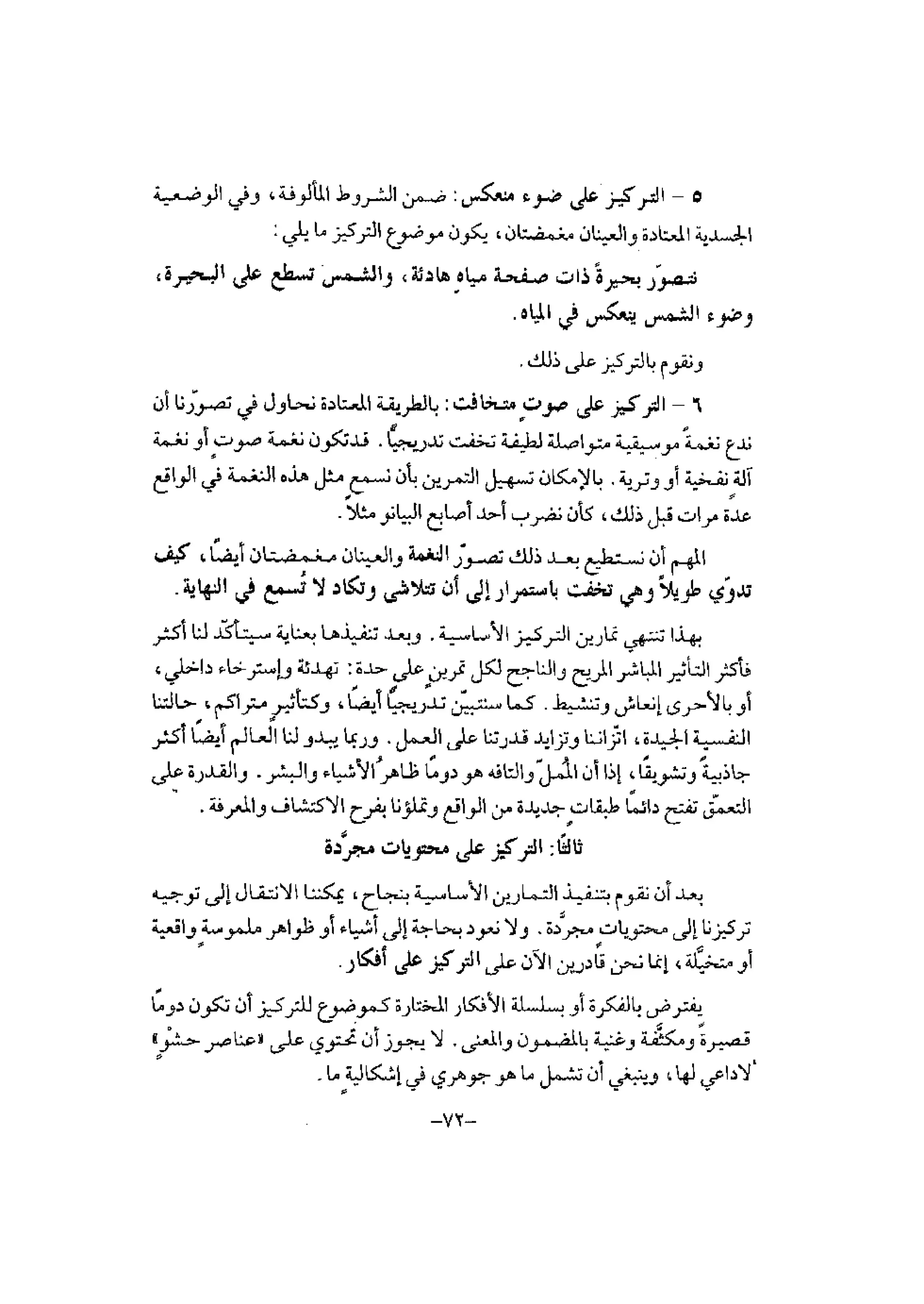 تدريب المشاعر | بيتر بوير