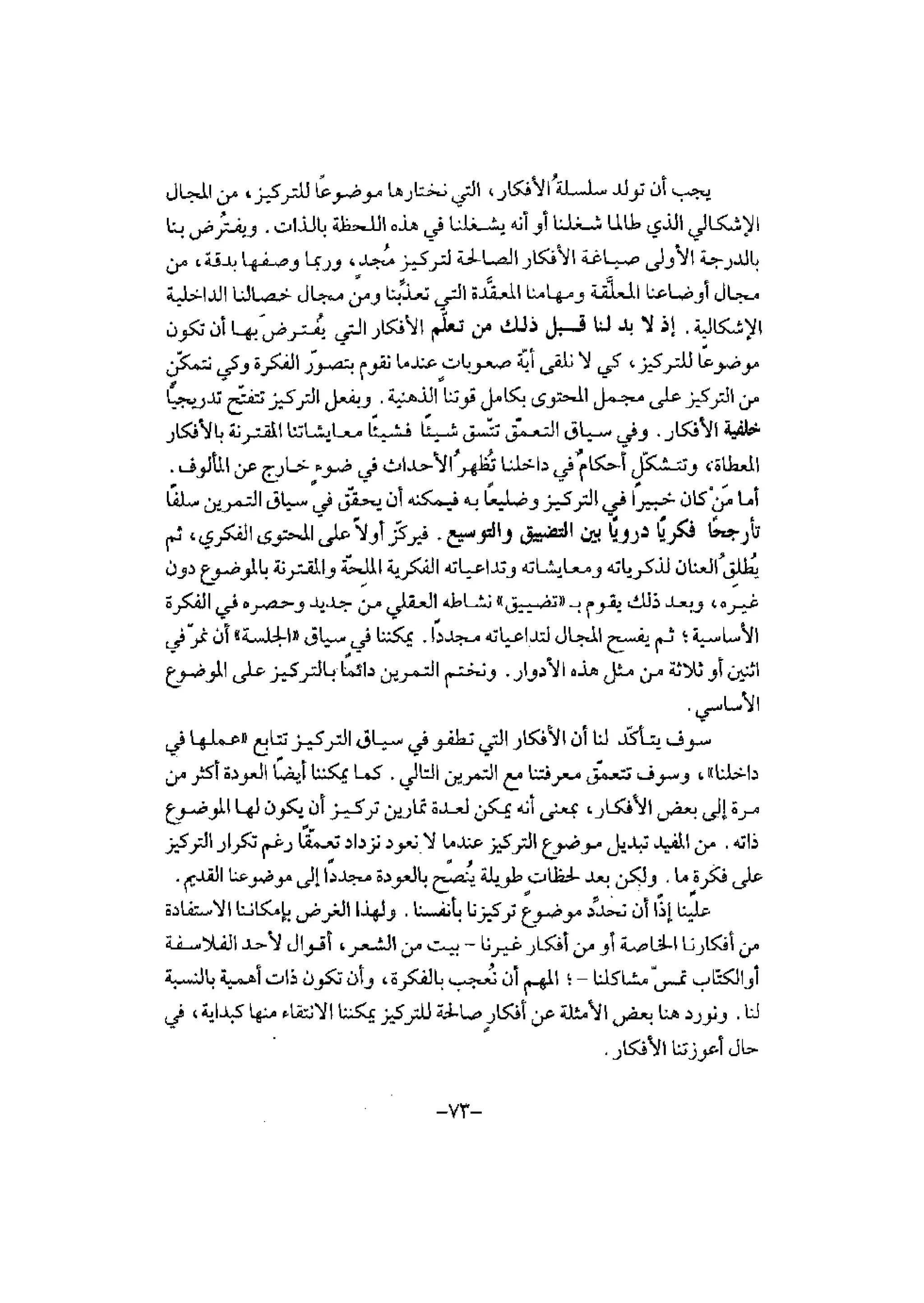 تدريب المشاعر | بيتر بوير