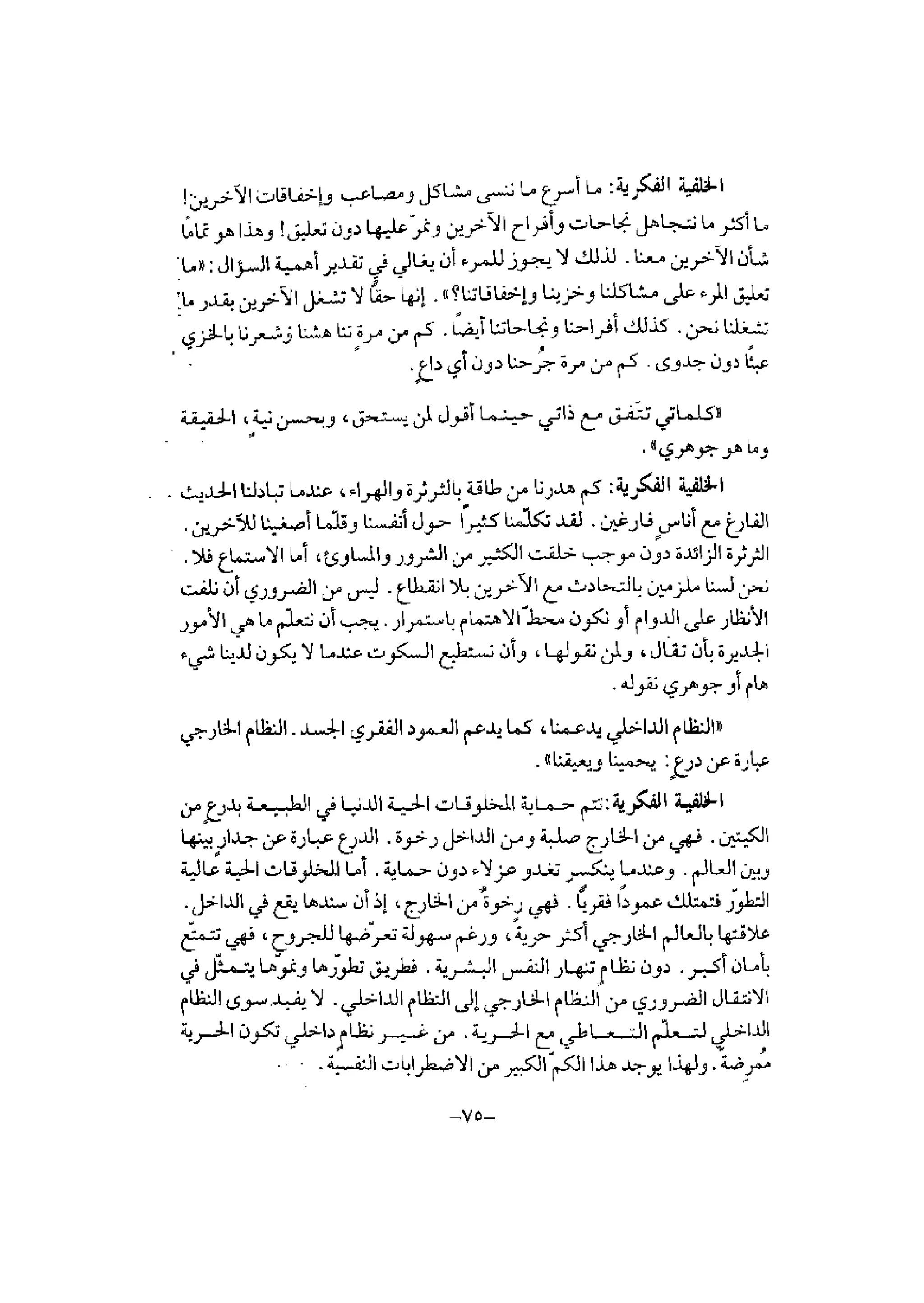 تدريب المشاعر | بيتر بوير