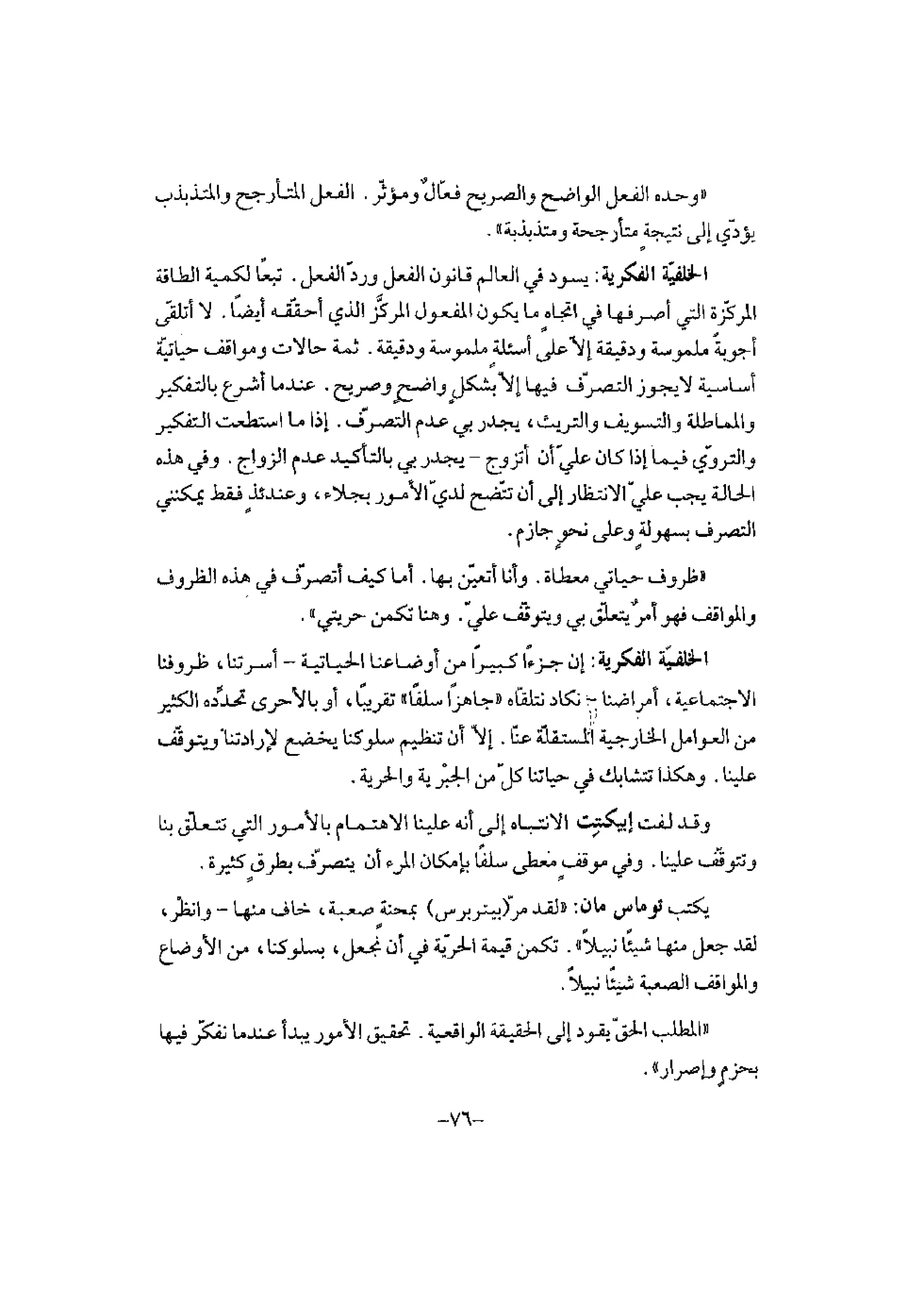 تدريب المشاعر | بيتر بوير