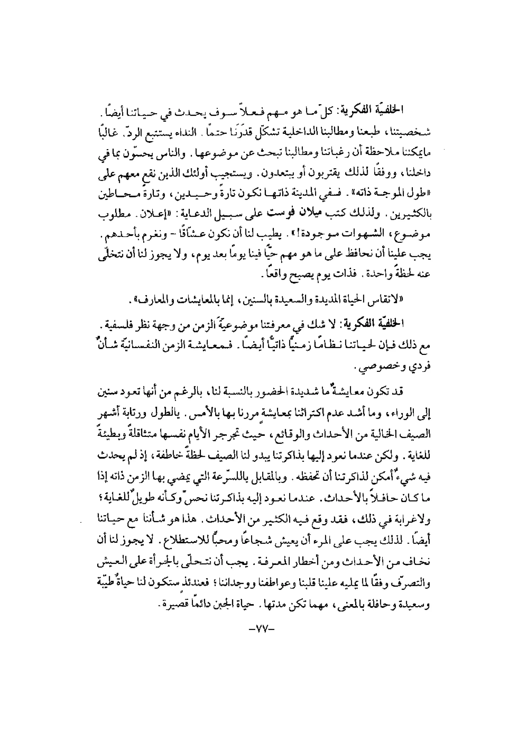 تدريب المشاعر | بيتر بوير