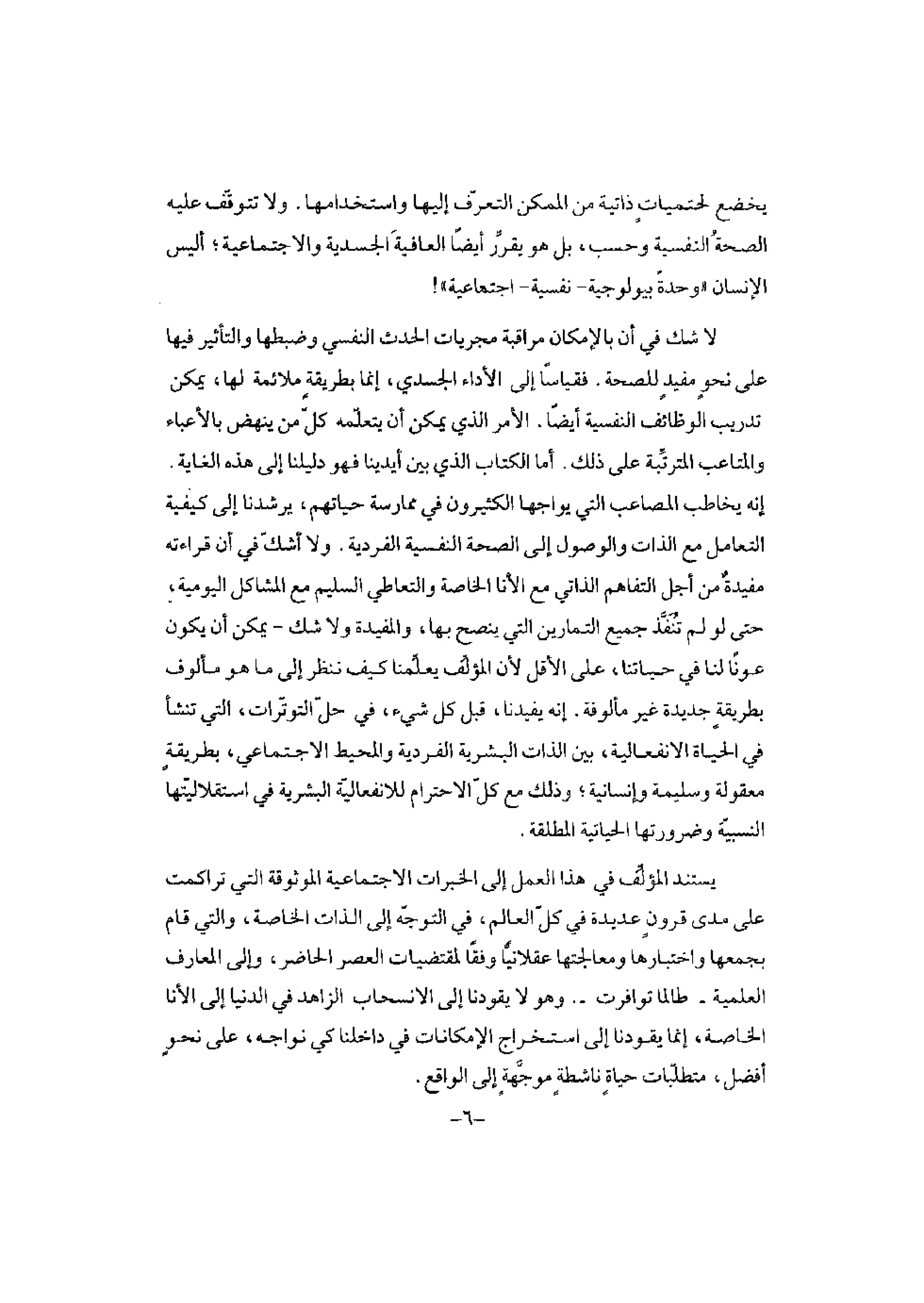 تدريب المشاعر | بيتر بوير