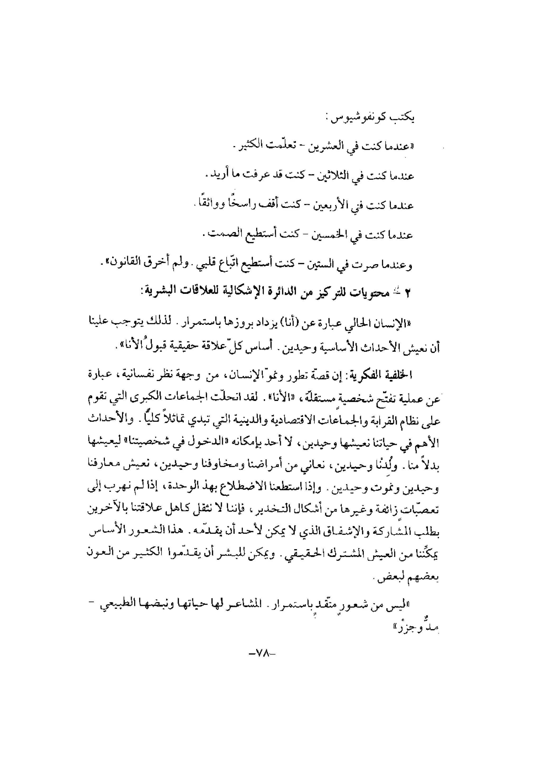 تدريب المشاعر | بيتر بوير