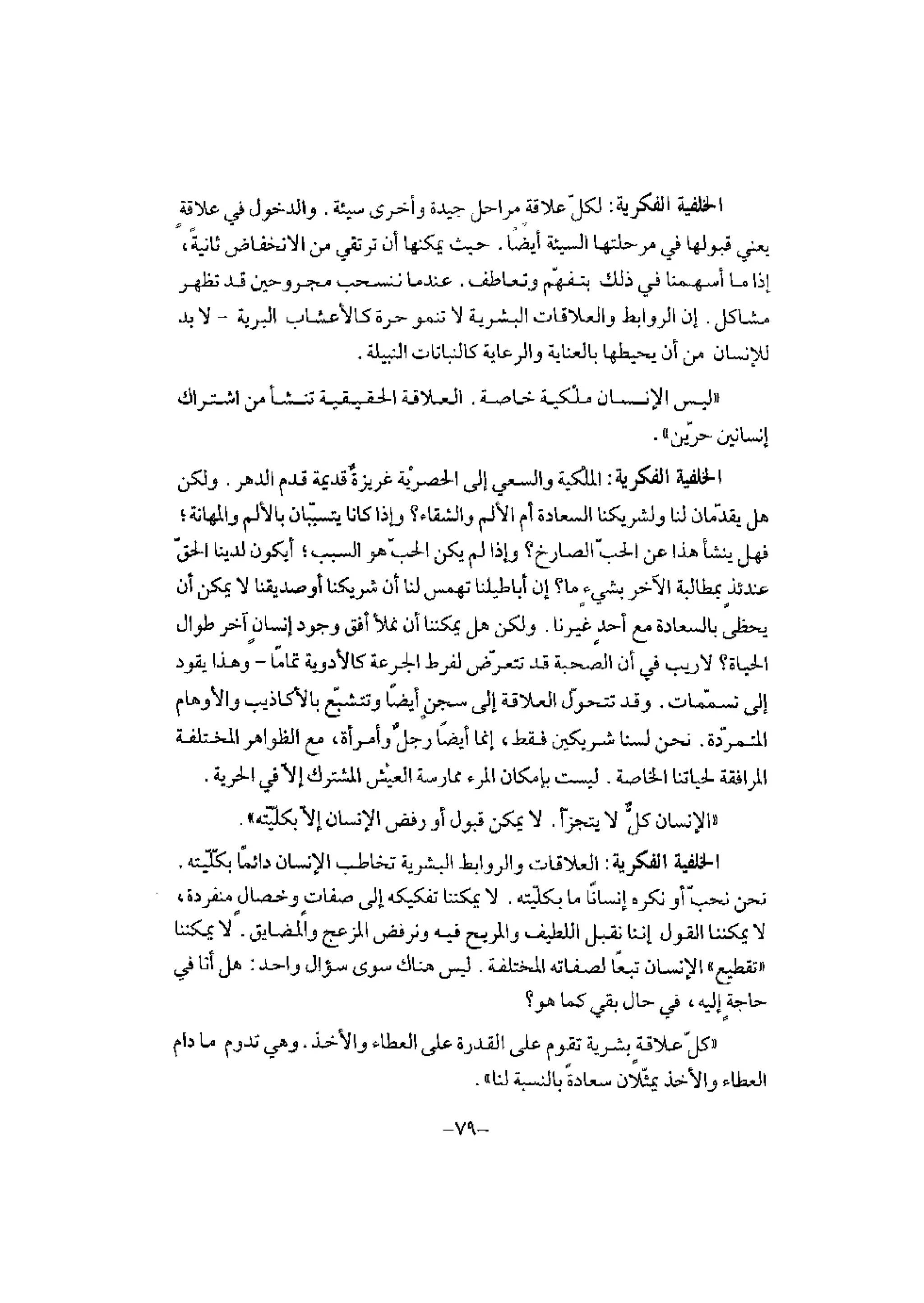 تدريب المشاعر | بيتر بوير