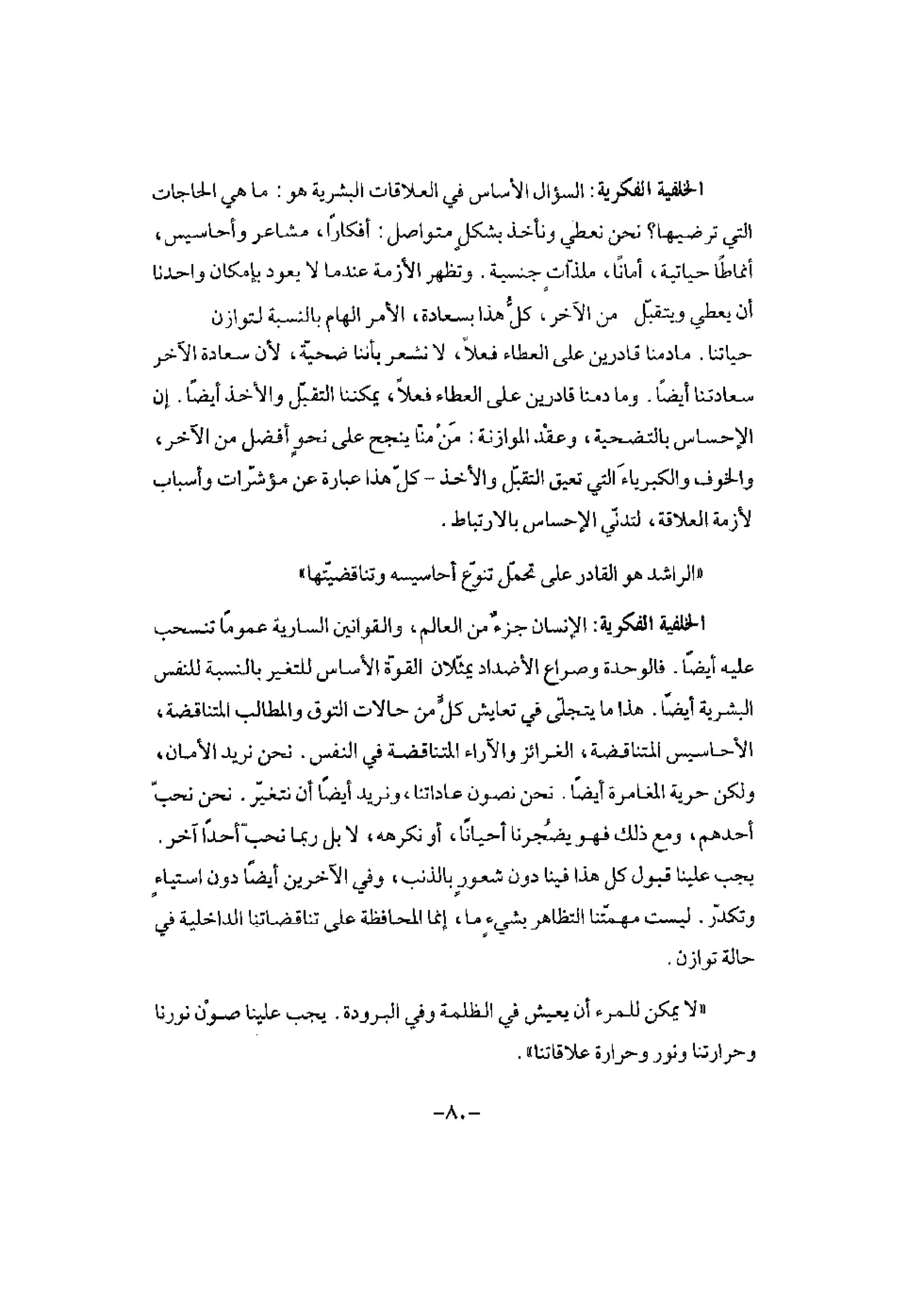 تدريب المشاعر | بيتر بوير