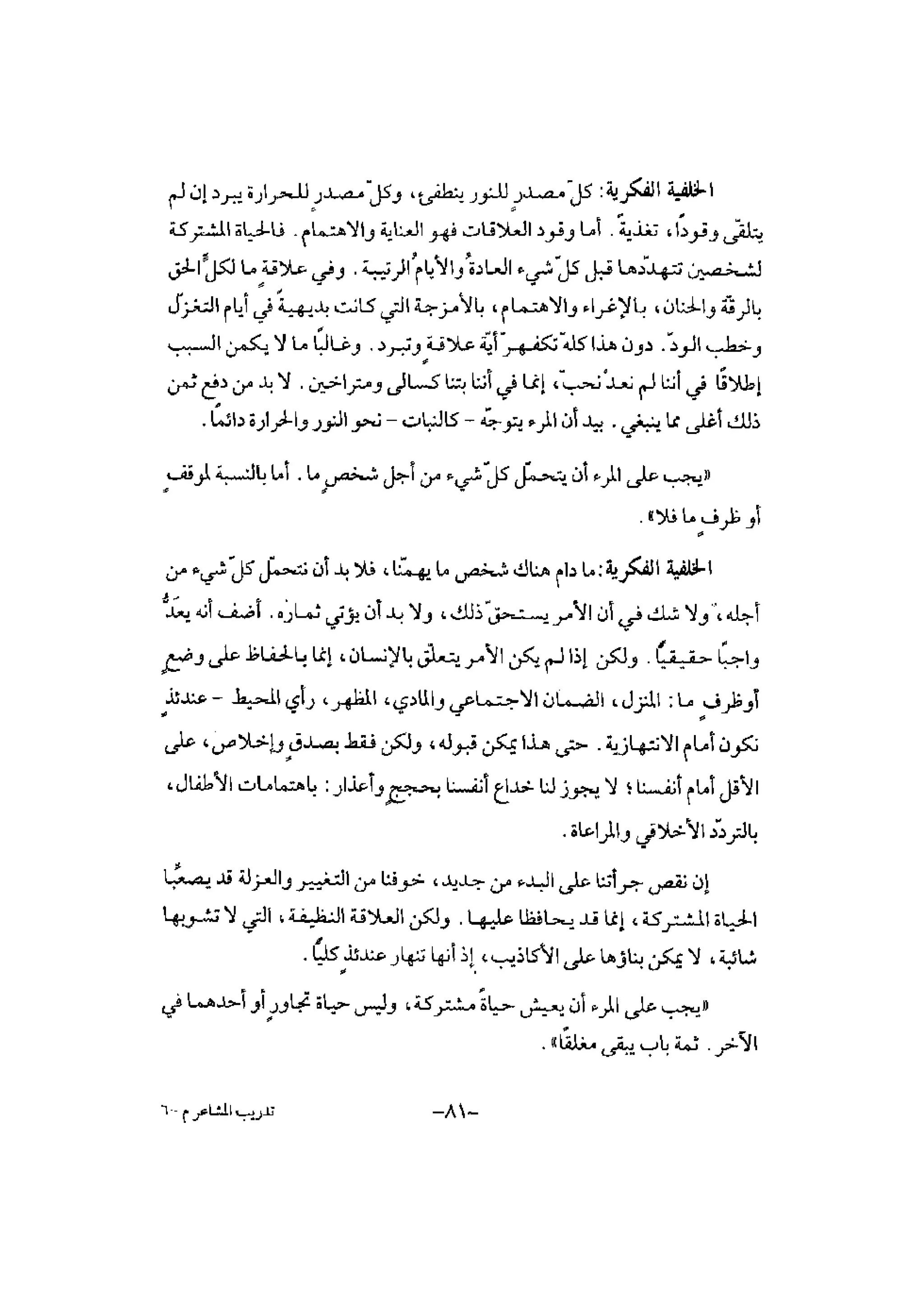 تدريب المشاعر | بيتر بوير