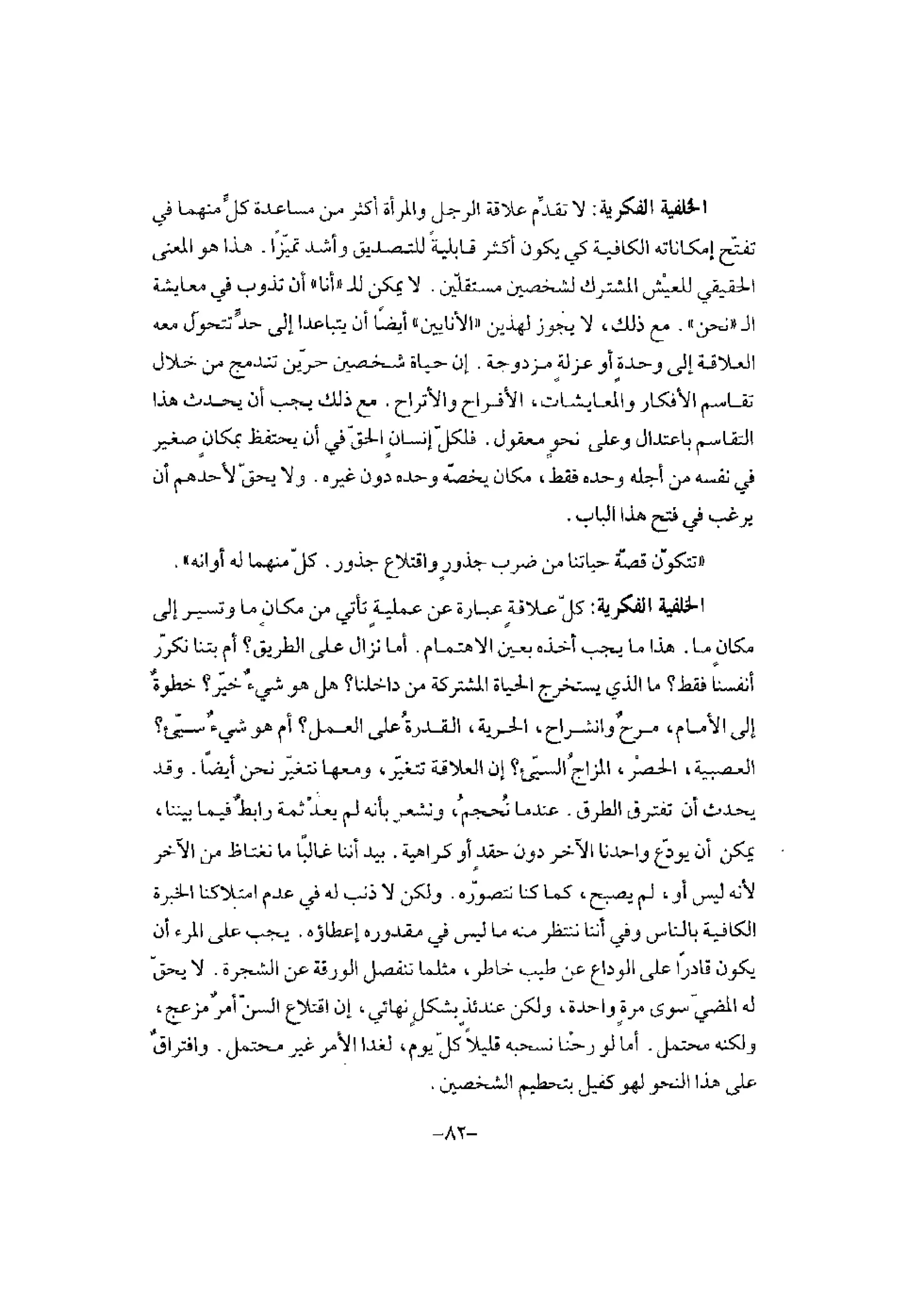 تدريب المشاعر | بيتر بوير