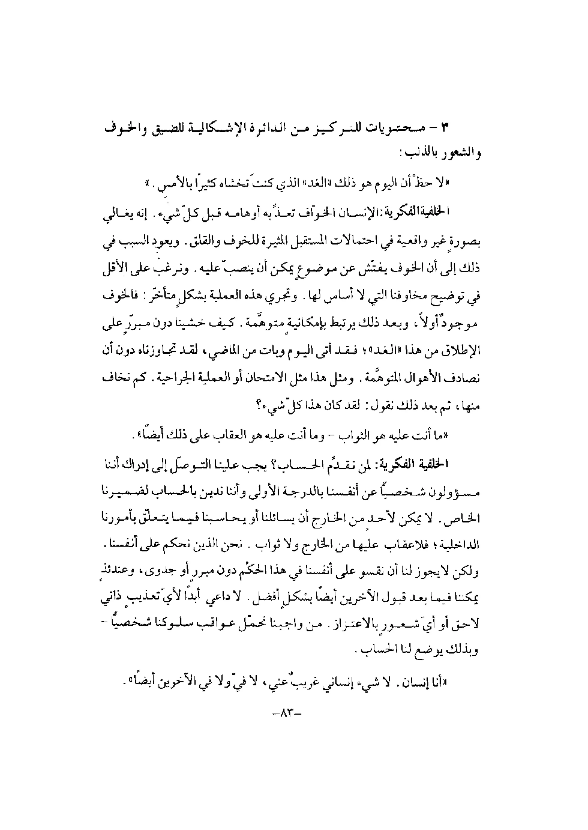 تدريب المشاعر | بيتر بوير