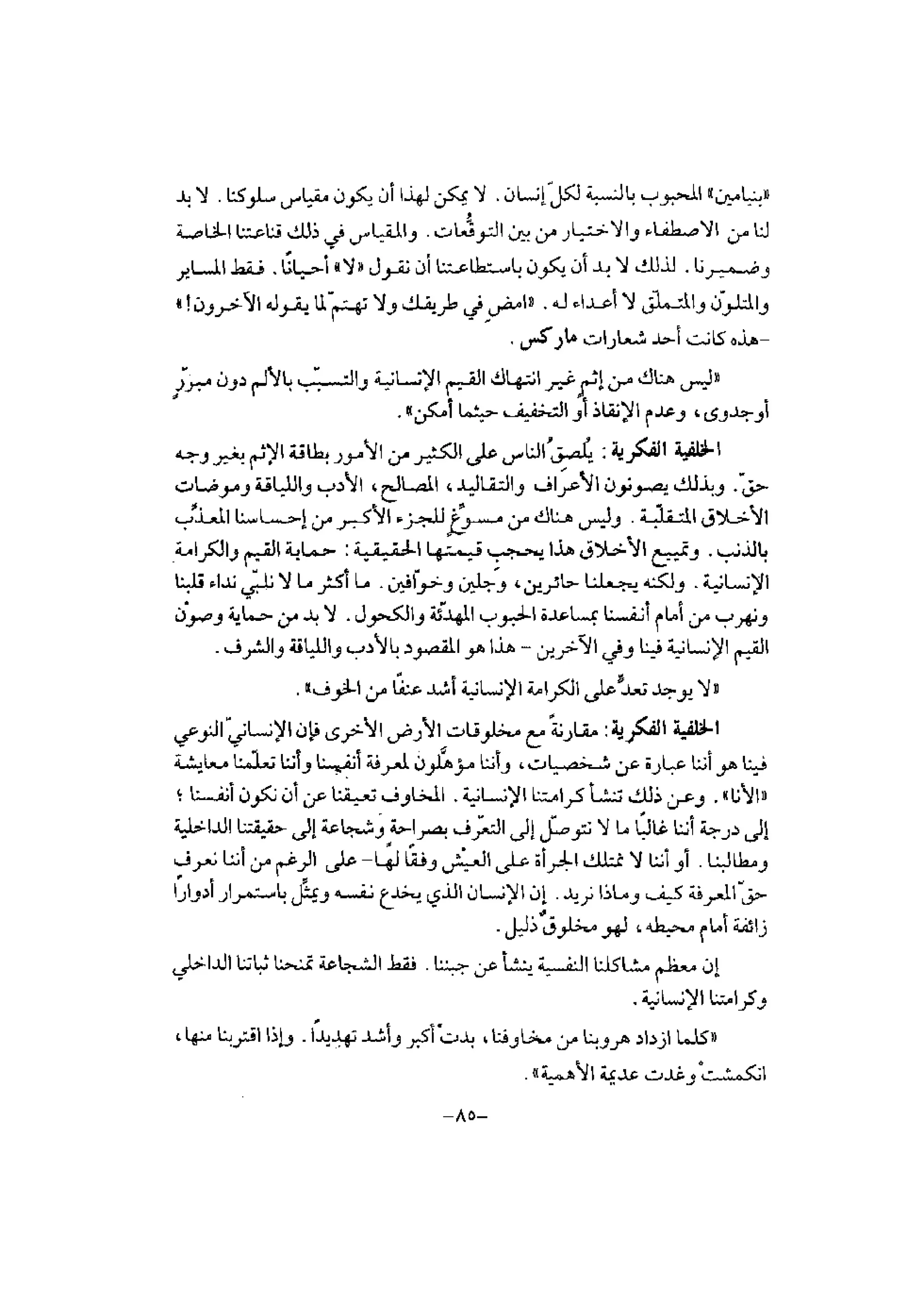 تدريب المشاعر | بيتر بوير