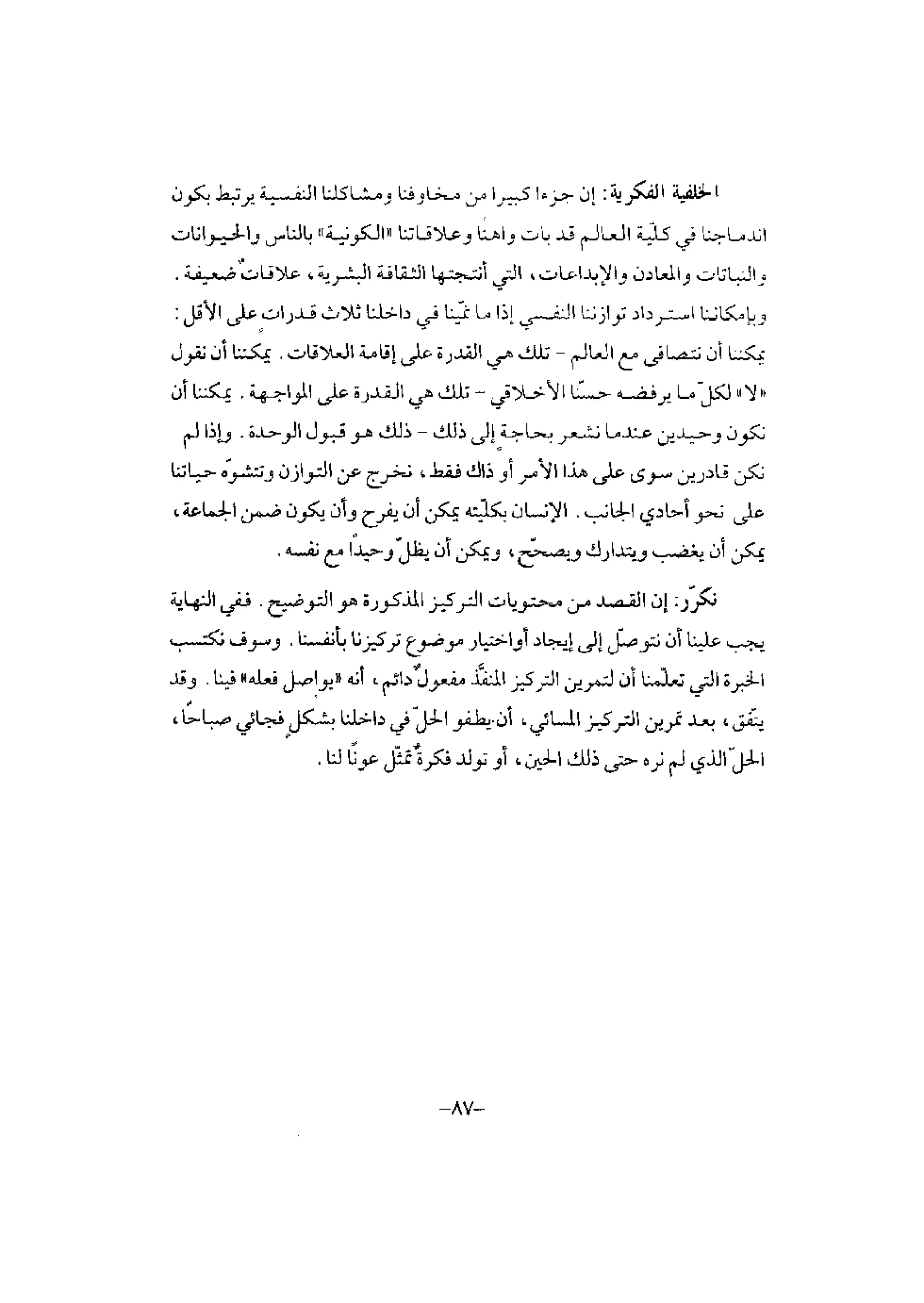 تدريب المشاعر | بيتر بوير