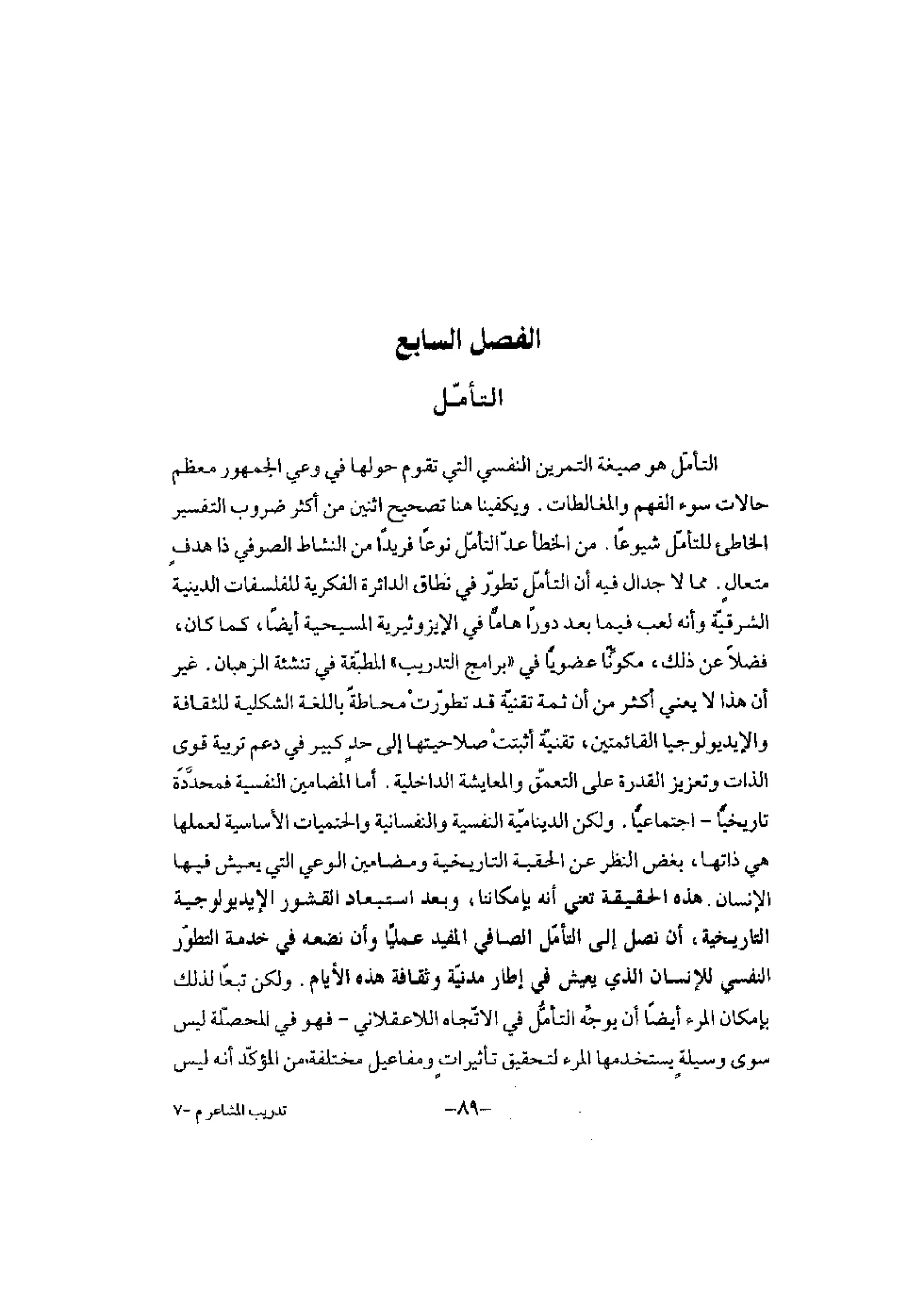 تدريب المشاعر | بيتر بوير