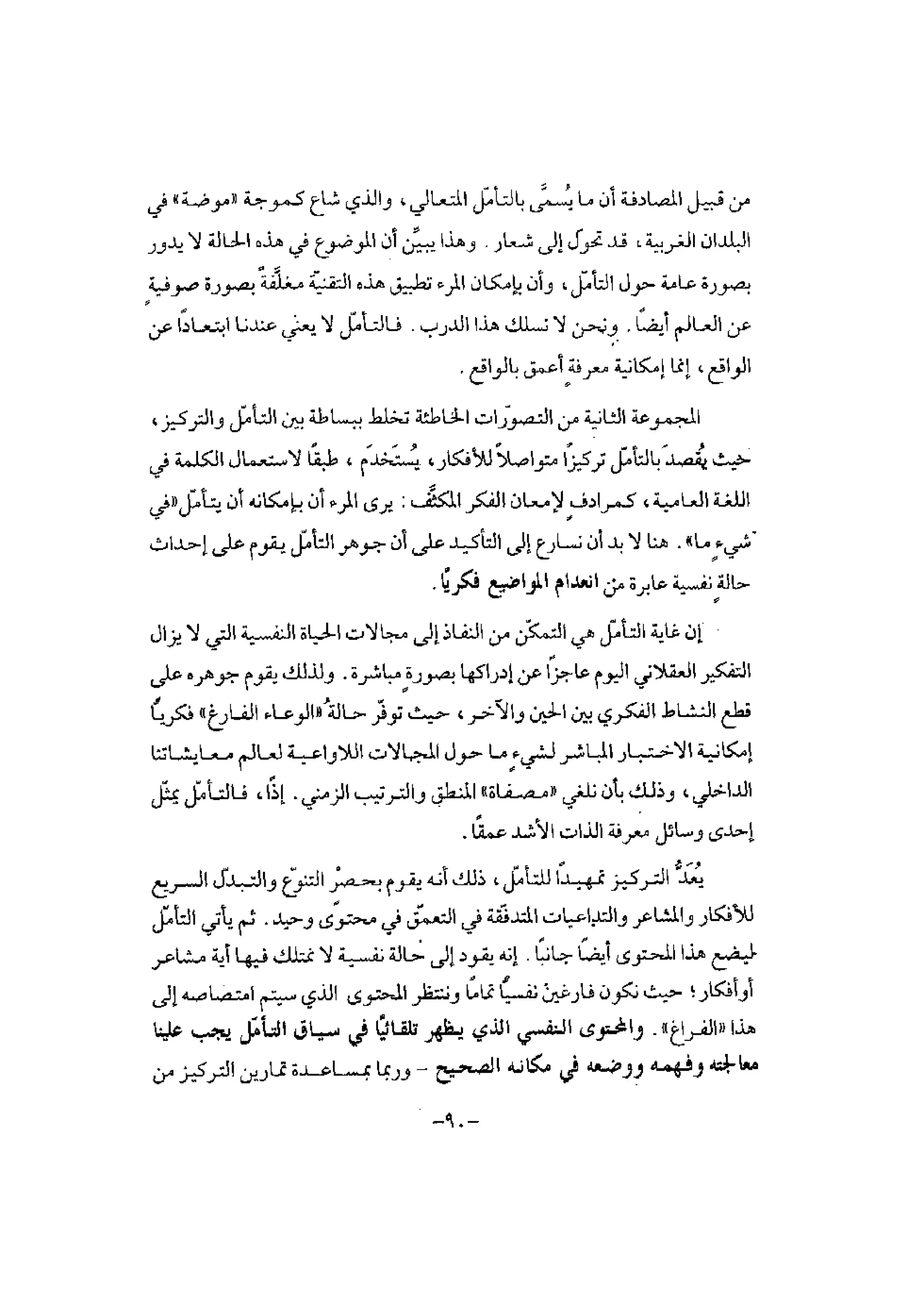 تدريب المشاعر | بيتر بوير