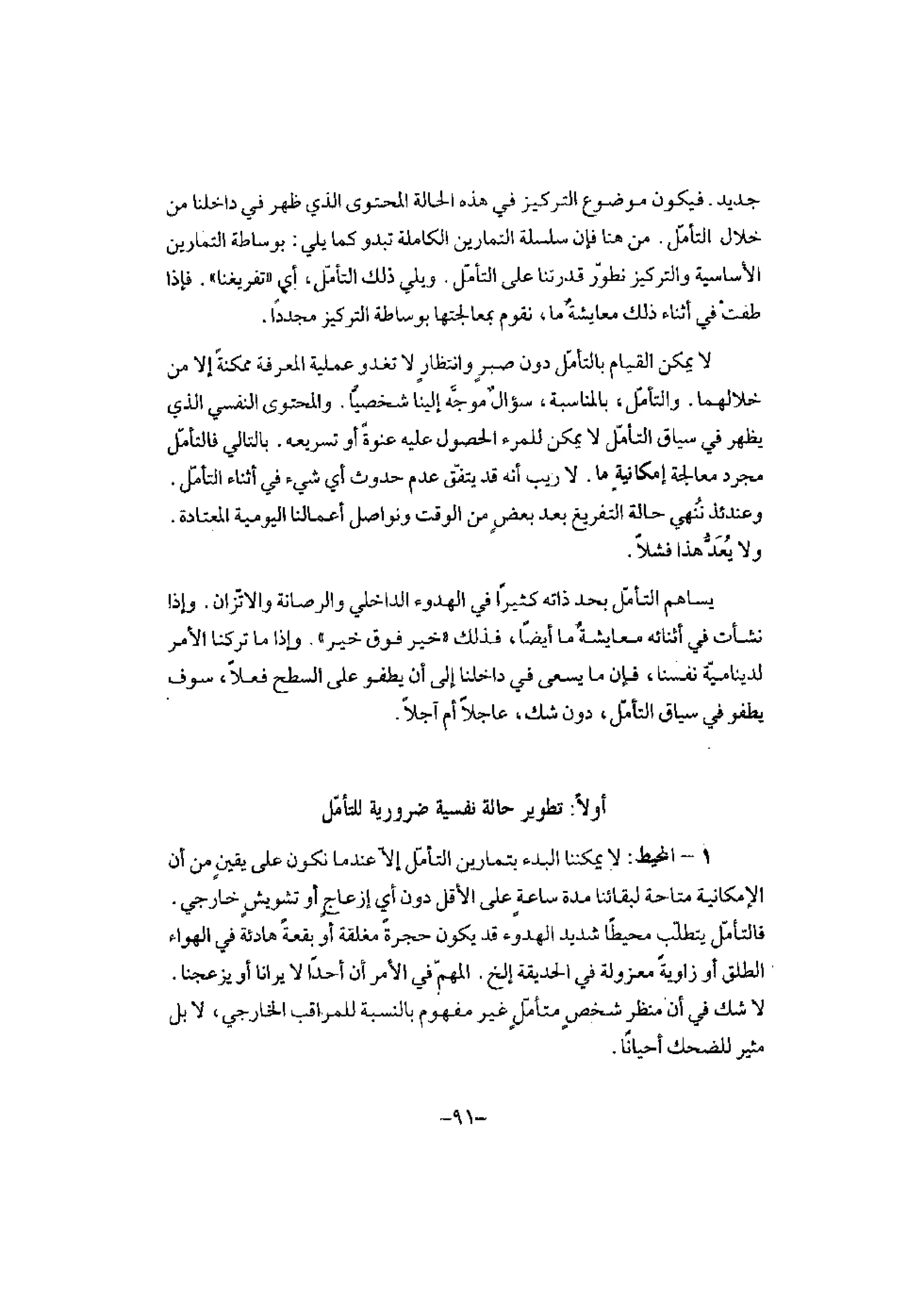 تدريب المشاعر | بيتر بوير