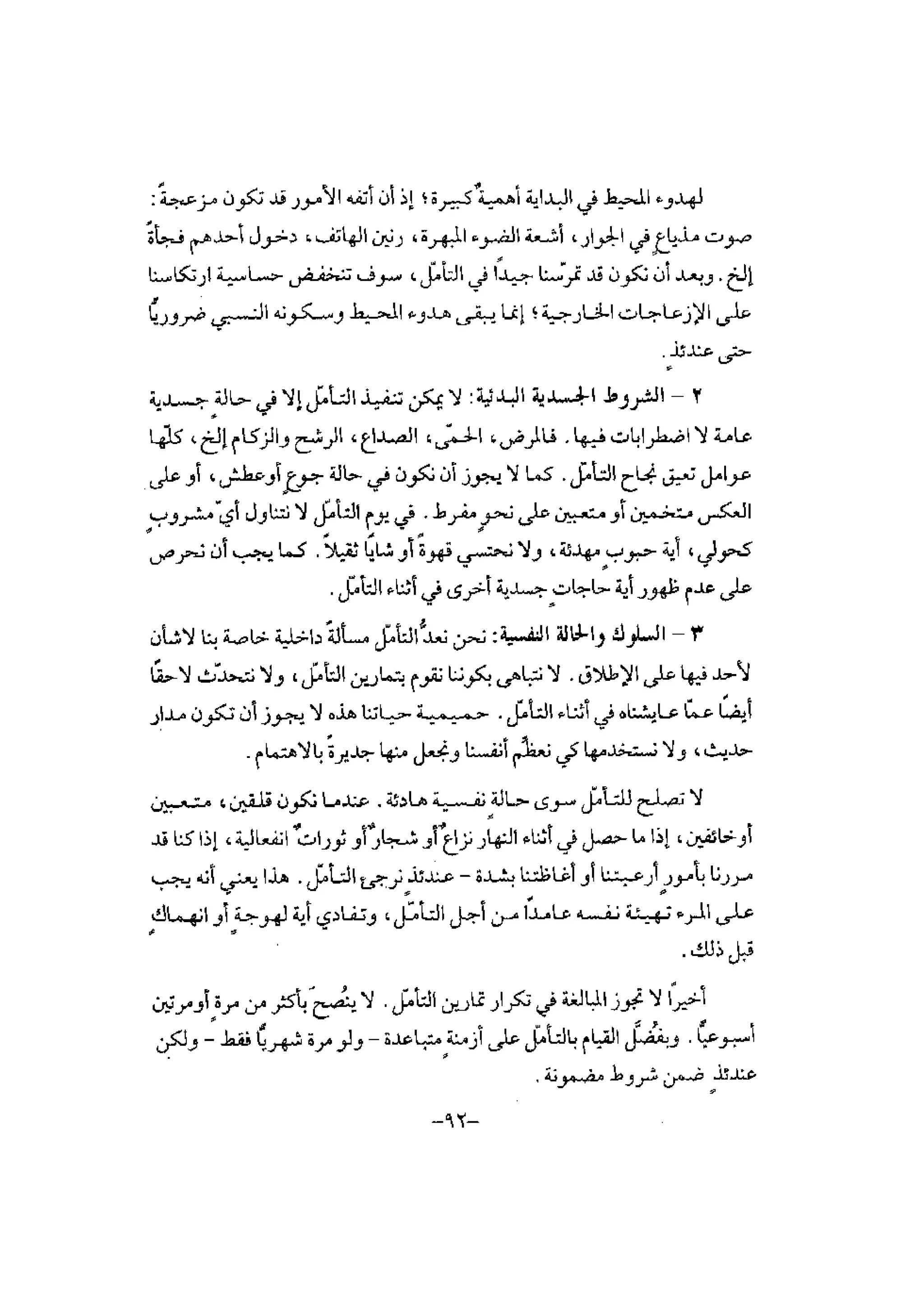 تدريب المشاعر | بيتر بوير