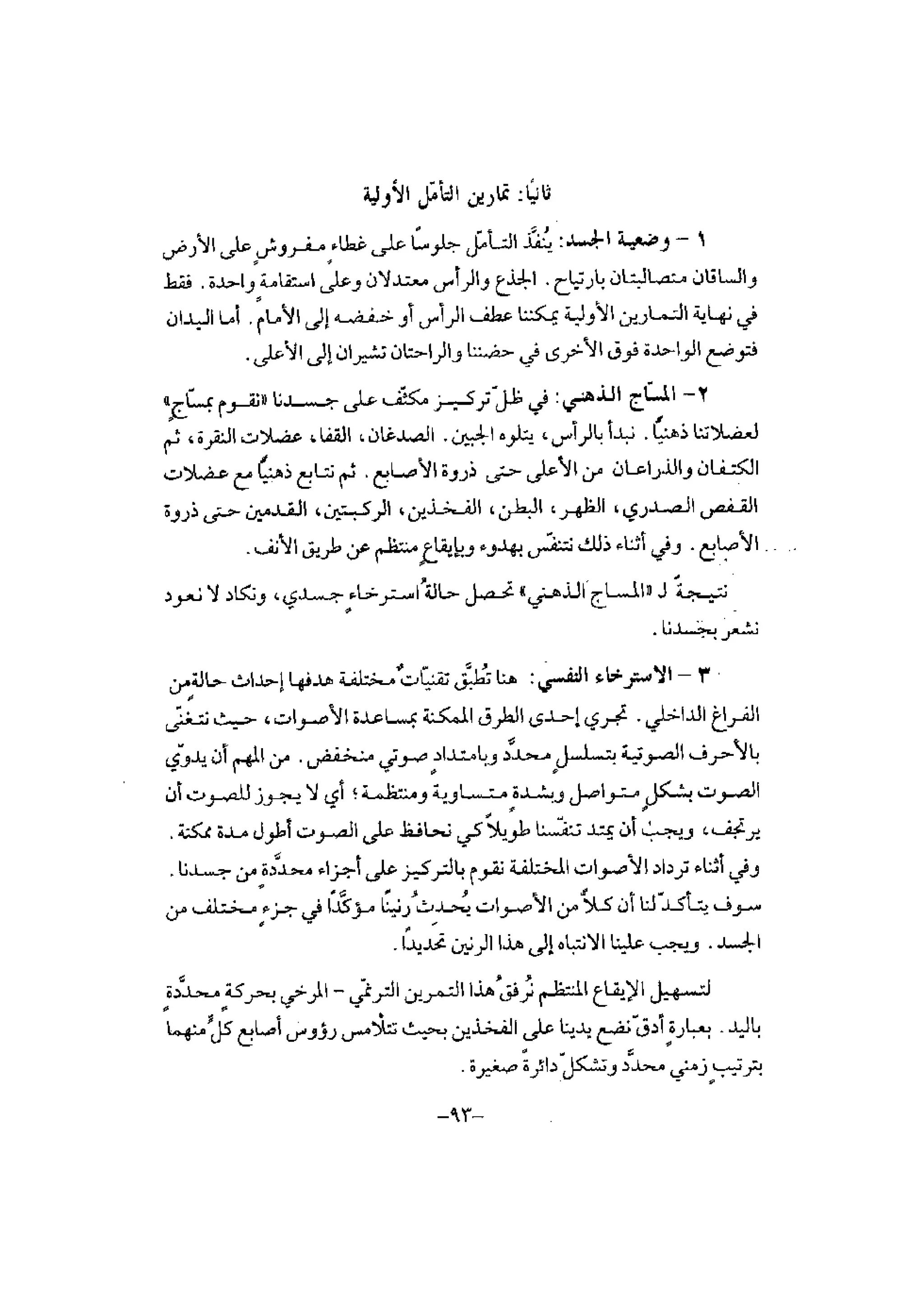 تدريب المشاعر | بيتر بوير