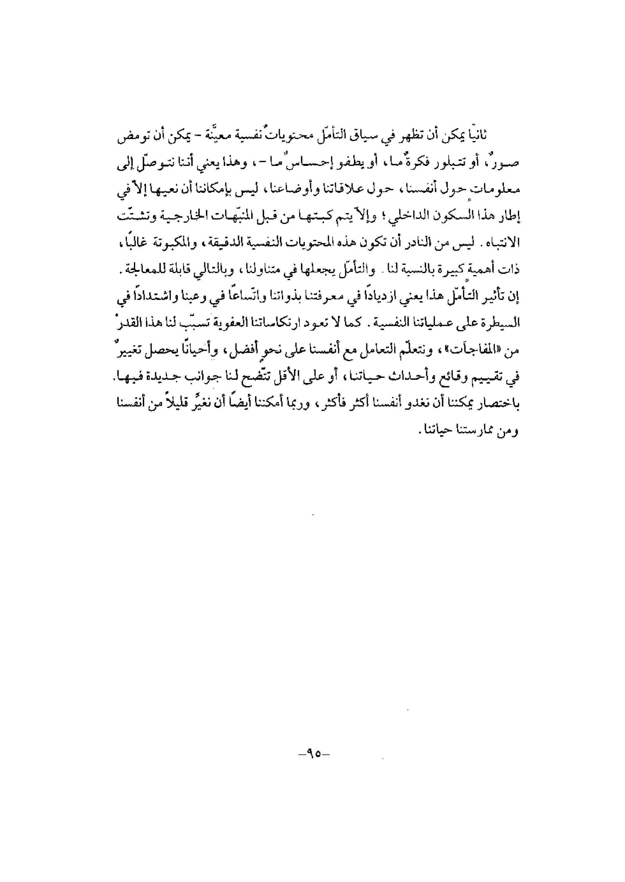 تدريب المشاعر | بيتر بوير