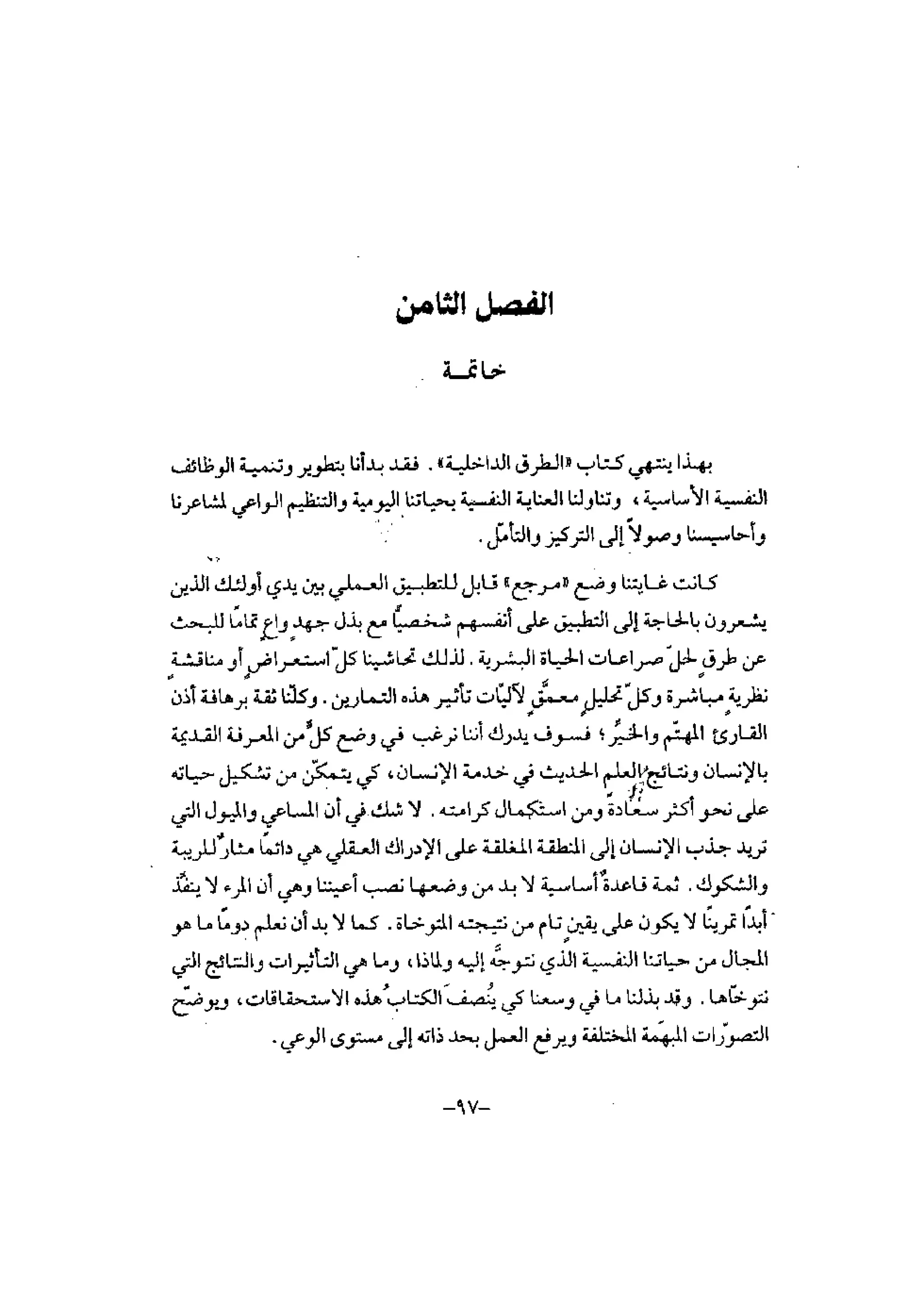 تدريب المشاعر | بيتر بوير