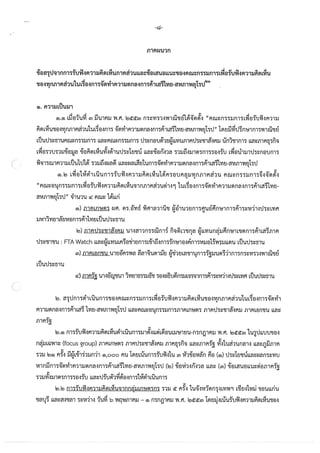 การจัดทำความตกลงทางการค้าเสรีระหว่างไทยกับสหภาพยุโรปที่จะมีผลกระทบต่อการเข้าถึงยา