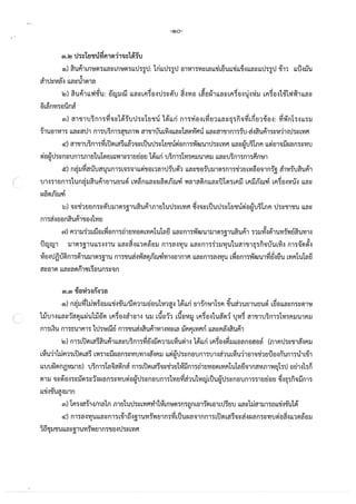 การจัดทำความตกลงทางการค้าเสรีระหว่างไทยกับสหภาพยุโรปที่จะมีผลกระทบต่อการเข้าถึงยา