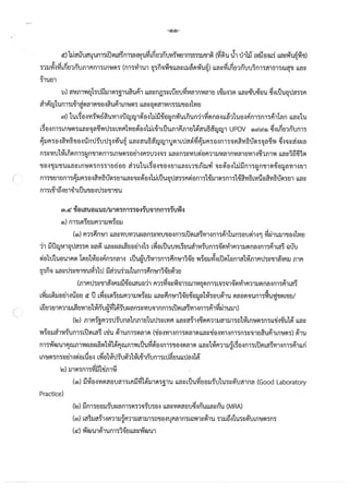 การจัดทำความตกลงทางการค้าเสรีระหว่างไทยกับสหภาพยุโรปที่จะมีผลกระทบต่อการเข้าถึงยา