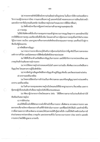 การจัดทำความตกลงทางการค้าเสรีระหว่างไทยกับสหภาพยุโรปที่จะมีผลกระทบต่อการเข้าถึงยา