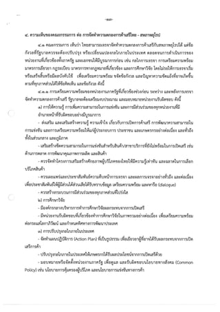 การจัดทำความตกลงทางการค้าเสรีระหว่างไทยกับสหภาพยุโรปที่จะมีผลกระทบต่อการเข้าถึงยา
