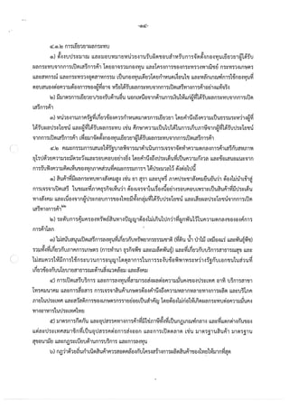 การจัดทำความตกลงทางการค้าเสรีระหว่างไทยกับสหภาพยุโรปที่จะมีผลกระทบต่อการเข้าถึงยา