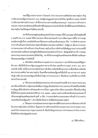 การจัดทำความตกลงทางการค้าเสรีระหว่างไทยกับสหภาพยุโรปที่จะมีผลกระทบต่อการเข้าถึงยา