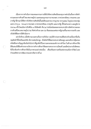 การจัดทำความตกลงทางการค้าเสรีระหว่างไทยกับสหภาพยุโรปที่จะมีผลกระทบต่อการเข้าถึงยา