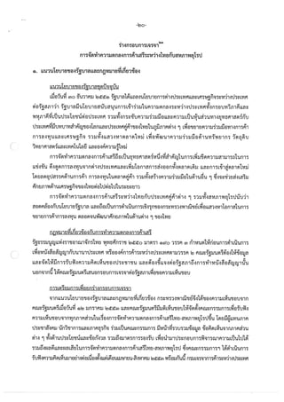 การจัดทำความตกลงทางการค้าเสรีระหว่างไทยกับสหภาพยุโรปที่จะมีผลกระทบต่อการเข้าถึงยา