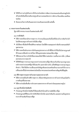 การจัดทำความตกลงทางการค้าเสรีระหว่างไทยกับสหภาพยุโรปที่จะมีผลกระทบต่อการเข้าถึงยา