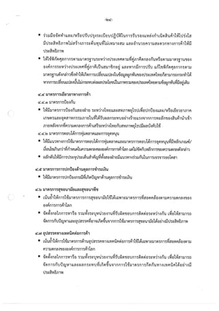 การจัดทำความตกลงทางการค้าเสรีระหว่างไทยกับสหภาพยุโรปที่จะมีผลกระทบต่อการเข้าถึงยา
