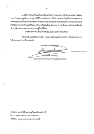 การจัดทำความตกลงทางการค้าเสรีระหว่างไทยกับสหภาพยุโรปที่จะมีผลกระทบต่อการเข้าถึงยา