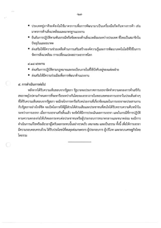 การจัดทำความตกลงทางการค้าเสรีระหว่างไทยกับสหภาพยุโรปที่จะมีผลกระทบต่อการเข้าถึงยา
