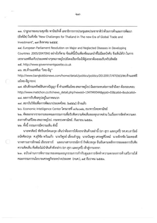 การจัดทำความตกลงทางการค้าเสรีระหว่างไทยกับสหภาพยุโรปที่จะมีผลกระทบต่อการเข้าถึงยา