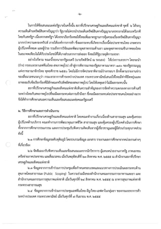 การจัดทำความตกลงทางการค้าเสรีระหว่างไทยกับสหภาพยุโรปที่จะมีผลกระทบต่อการเข้าถึงยา