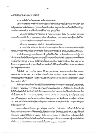 การจัดทำความตกลงทางการค้าเสรีระหว่างไทยกับสหภาพยุโรปที่จะมีผลกระทบต่อการเข้าถึงยา