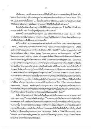 การจัดทำความตกลงทางการค้าเสรีระหว่างไทยกับสหภาพยุโรปที่จะมีผลกระทบต่อการเข้าถึงยา
