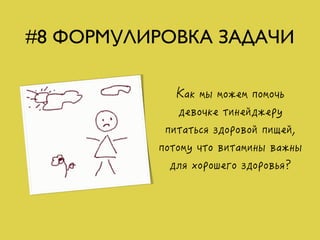 #8 ФОРМУЛИРОВКА ЗАДАЧИ
 