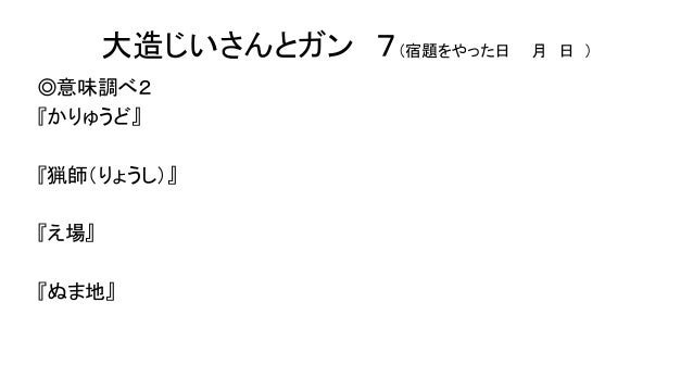 じいさん 全文 大造 と ガン