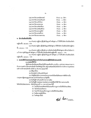 สอบอบจชัยภูมิ