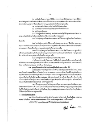 สอบอบจชัยภูมิ