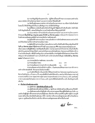 สอบอบจชัยภูมิ