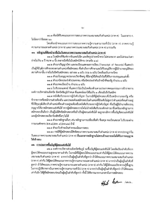 สอบอบจชัยภูมิ