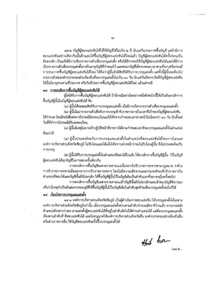 สอบอบจชัยภูมิ